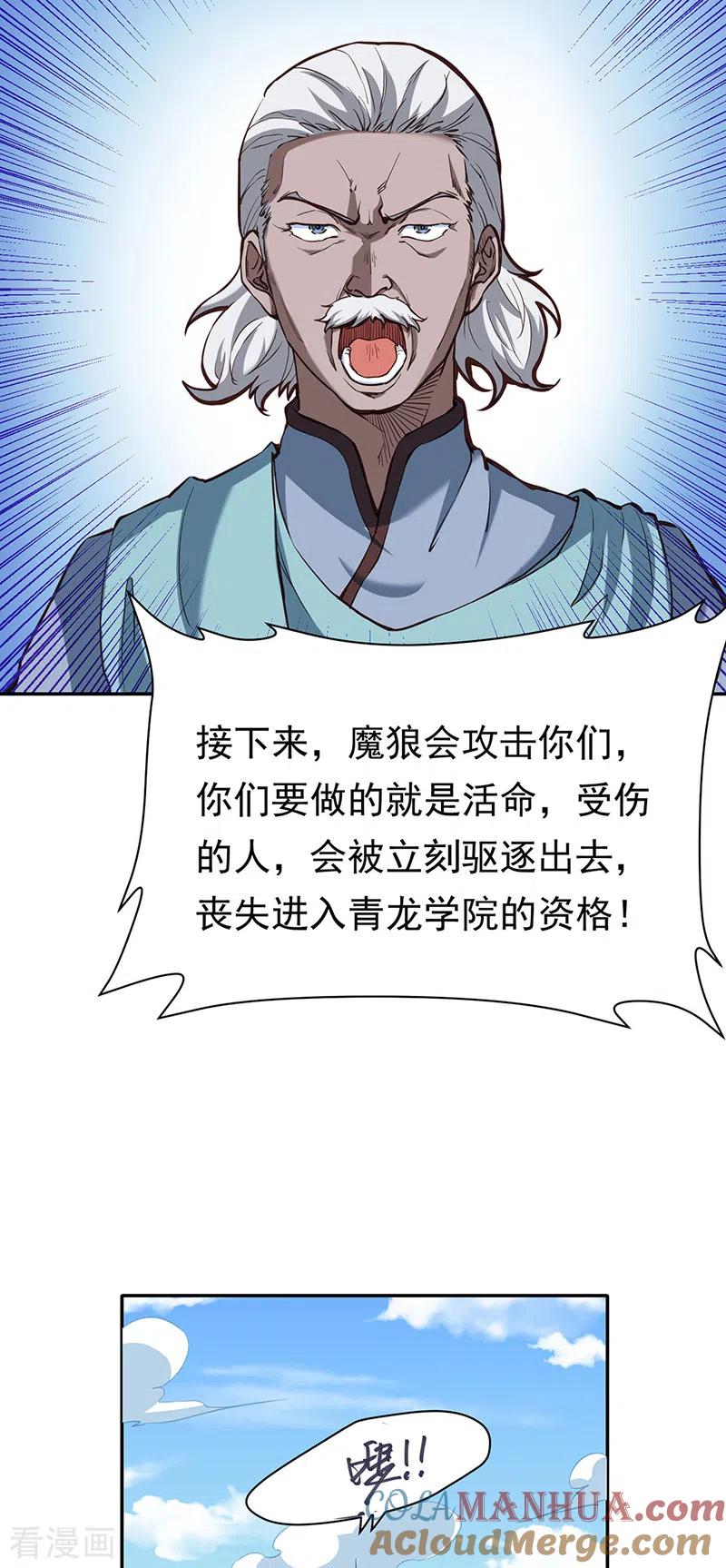 《武道独尊》第425话 是个狠人 第13页
