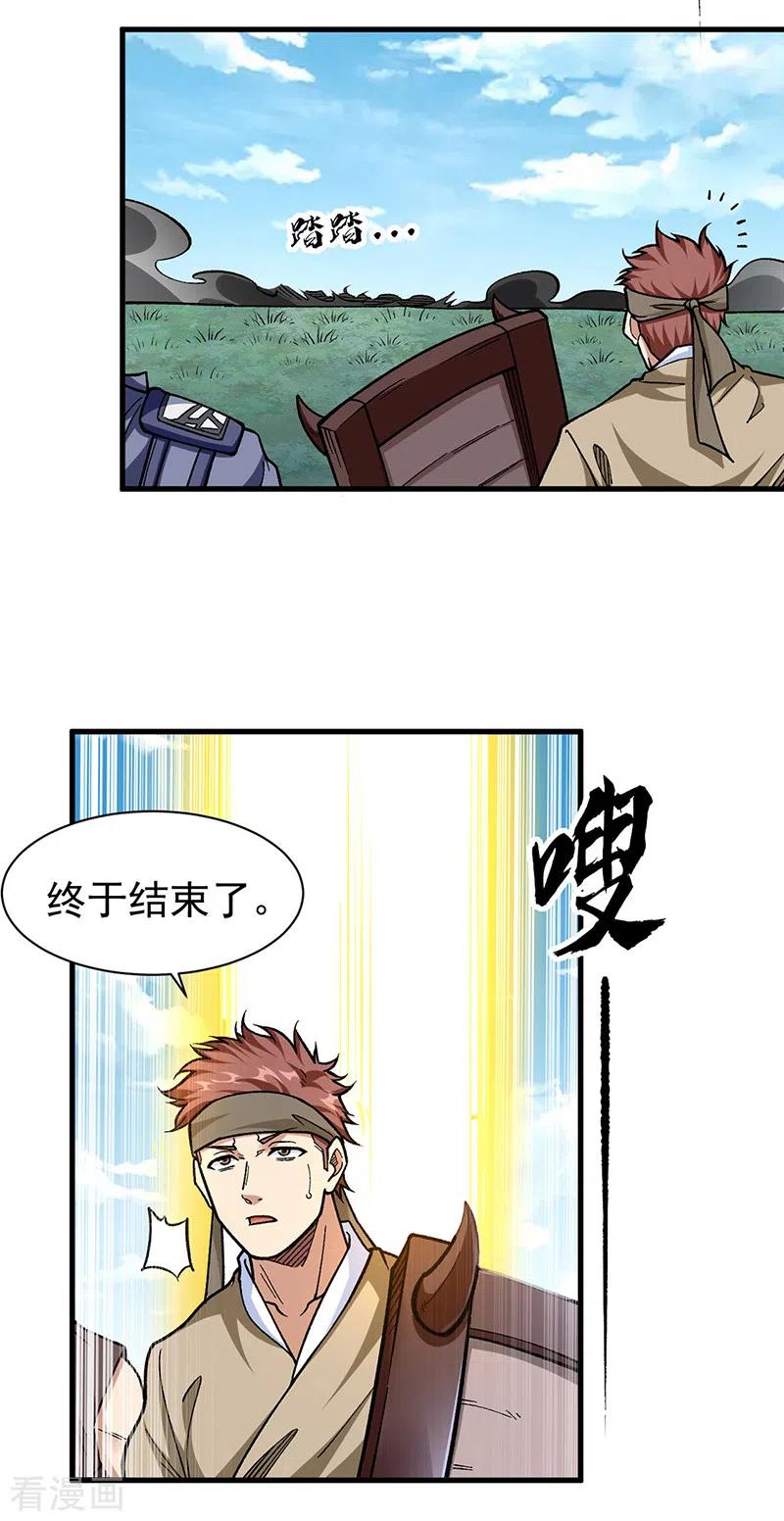 《武道独尊》第426话 第二项考验 第18页