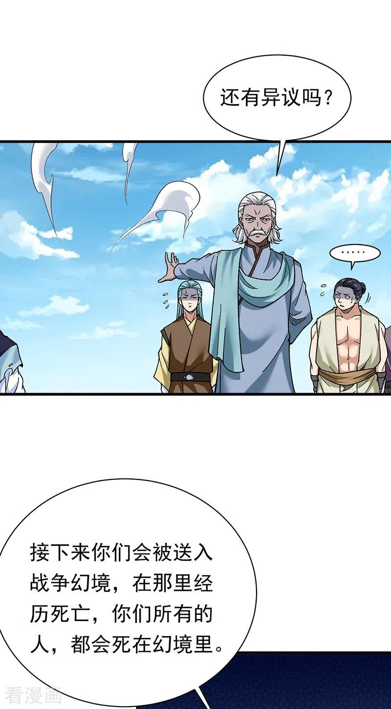 《武道独尊》第426话 第二项考验 第22页