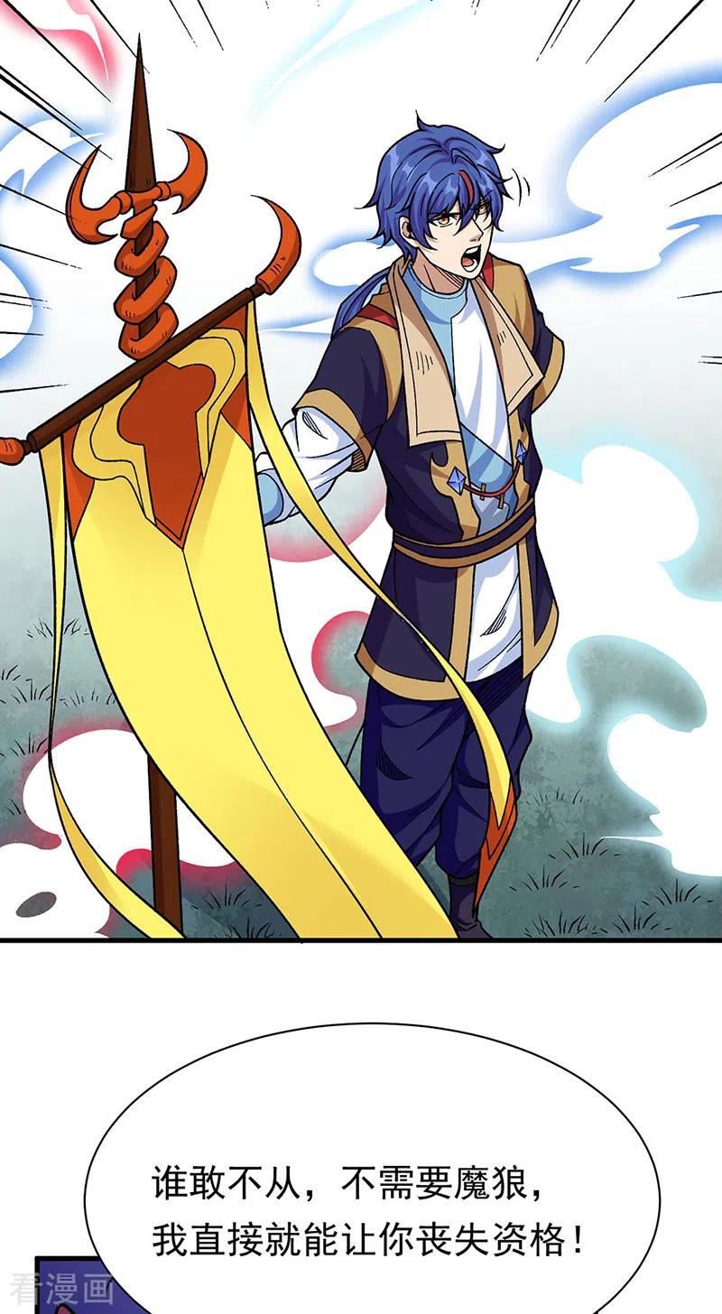 《武道独尊》第426话 第二项考验 第2页