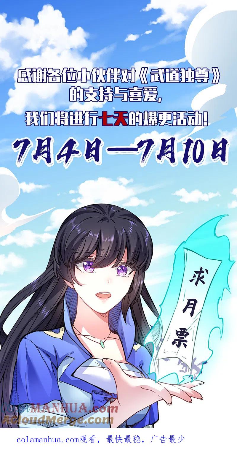 《武道独尊》第426话 第二项考验 第31页