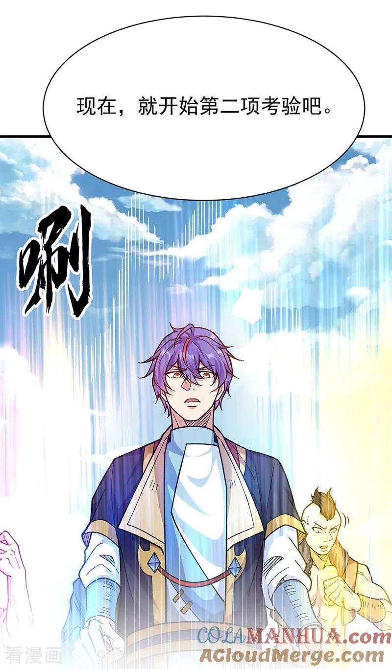 《武道独尊》第426话 第二项考验 第27页