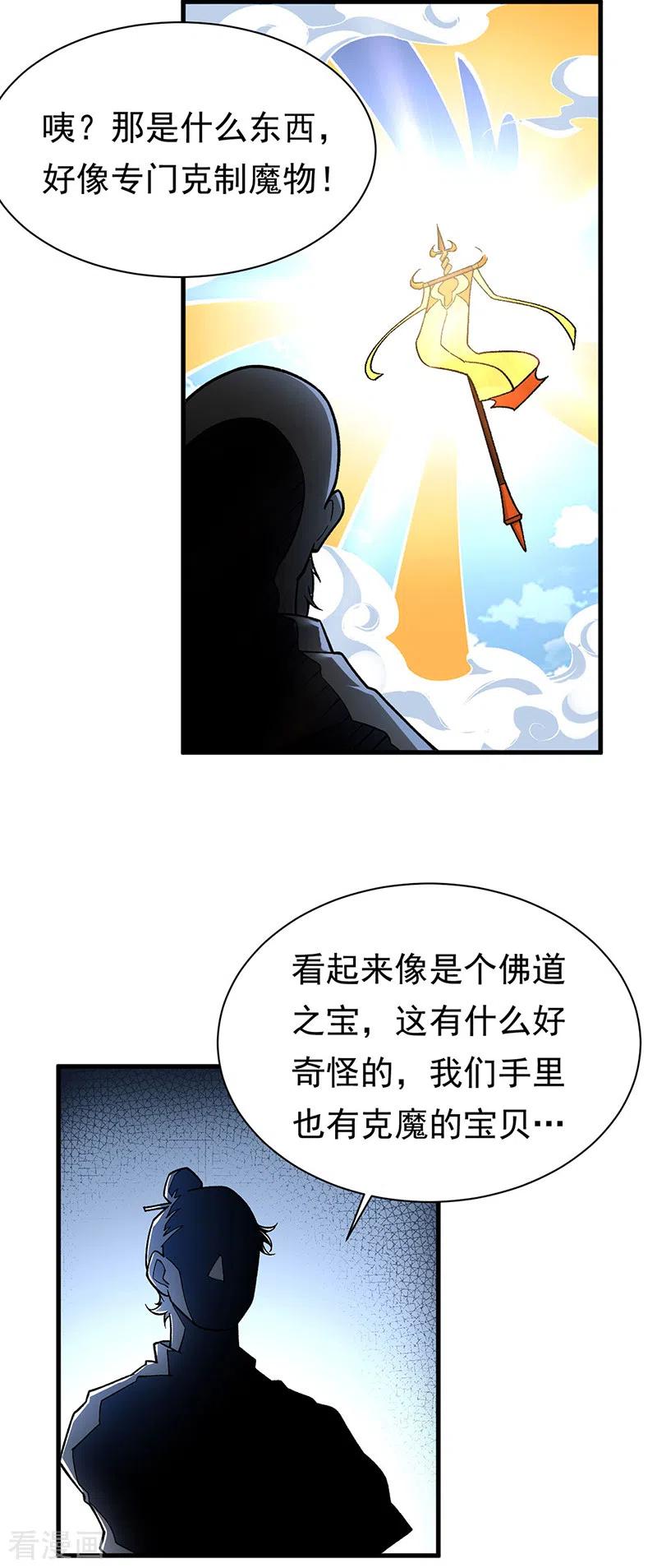 《武道独尊》第426话 第二项考验 第12页
