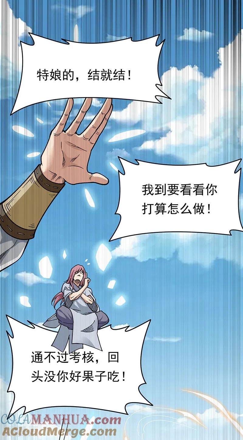 《武道独尊》第426话 第二项考验 第5页