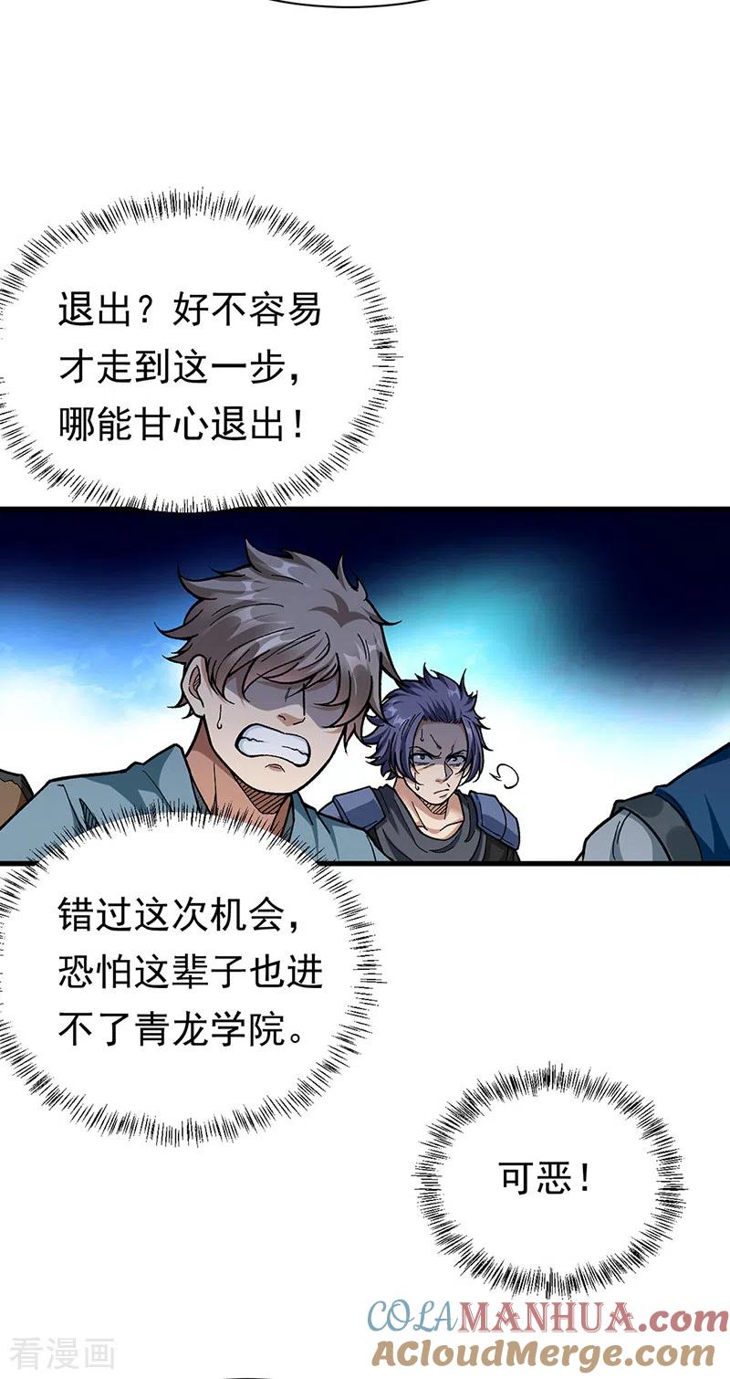 《武道独尊》第426话 第二项考验 第25页