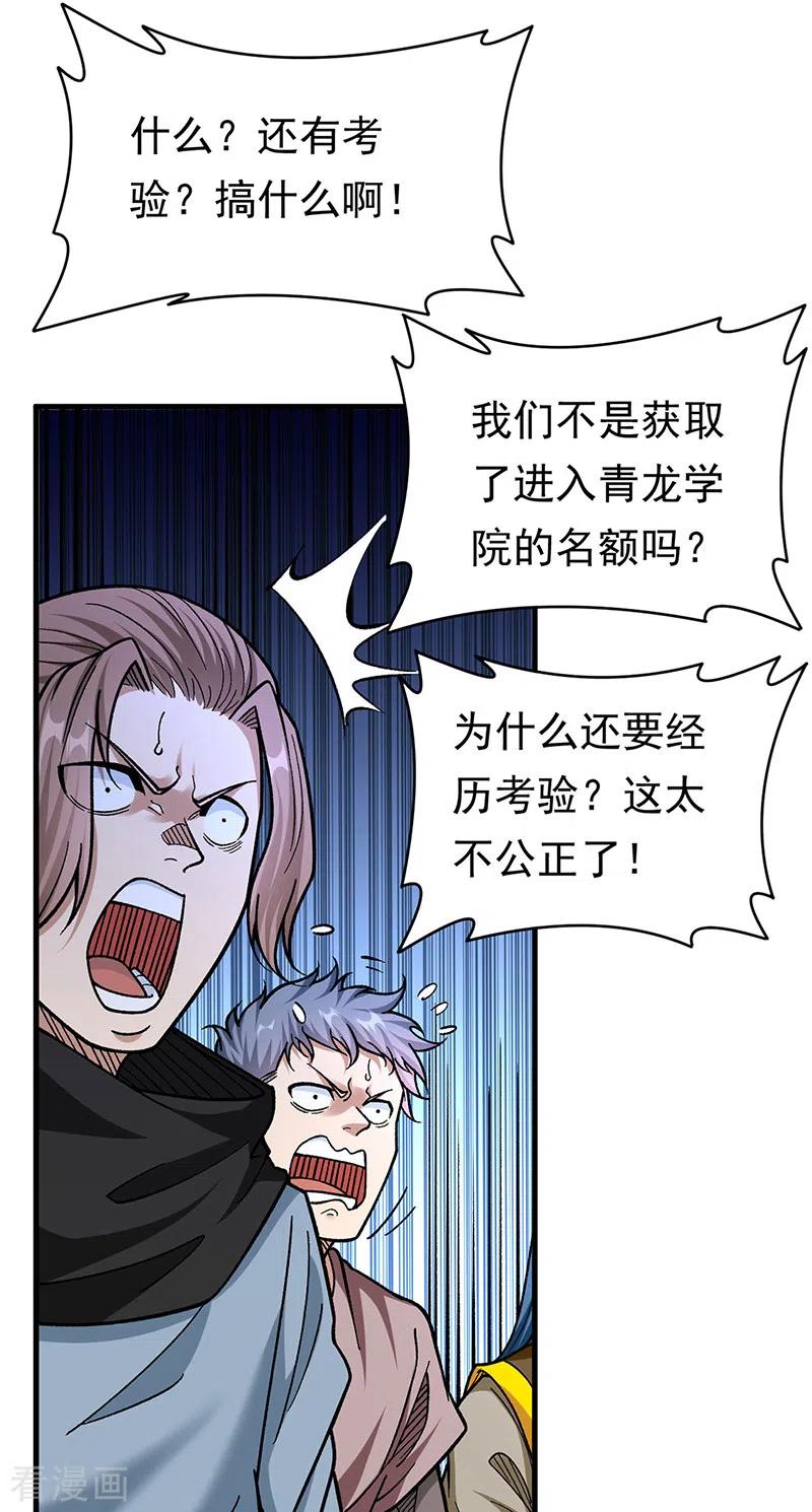 《武道独尊》第426话 第二项考验 第20页