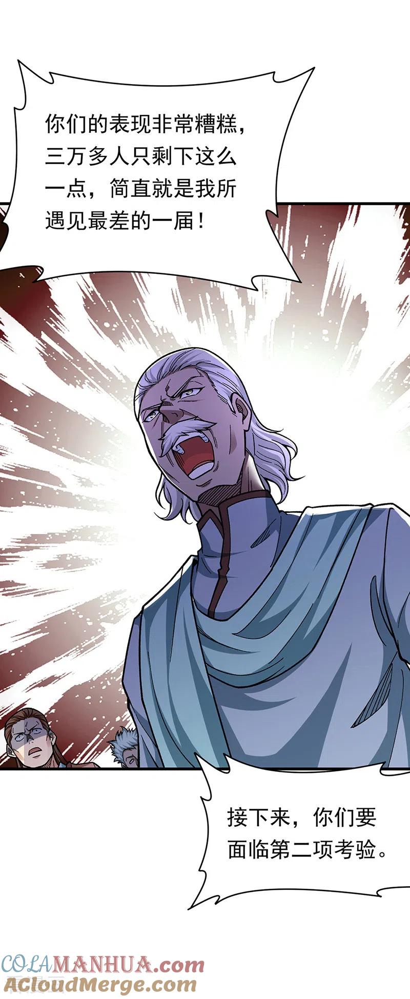 《武道独尊》第426话 第二项考验 第19页