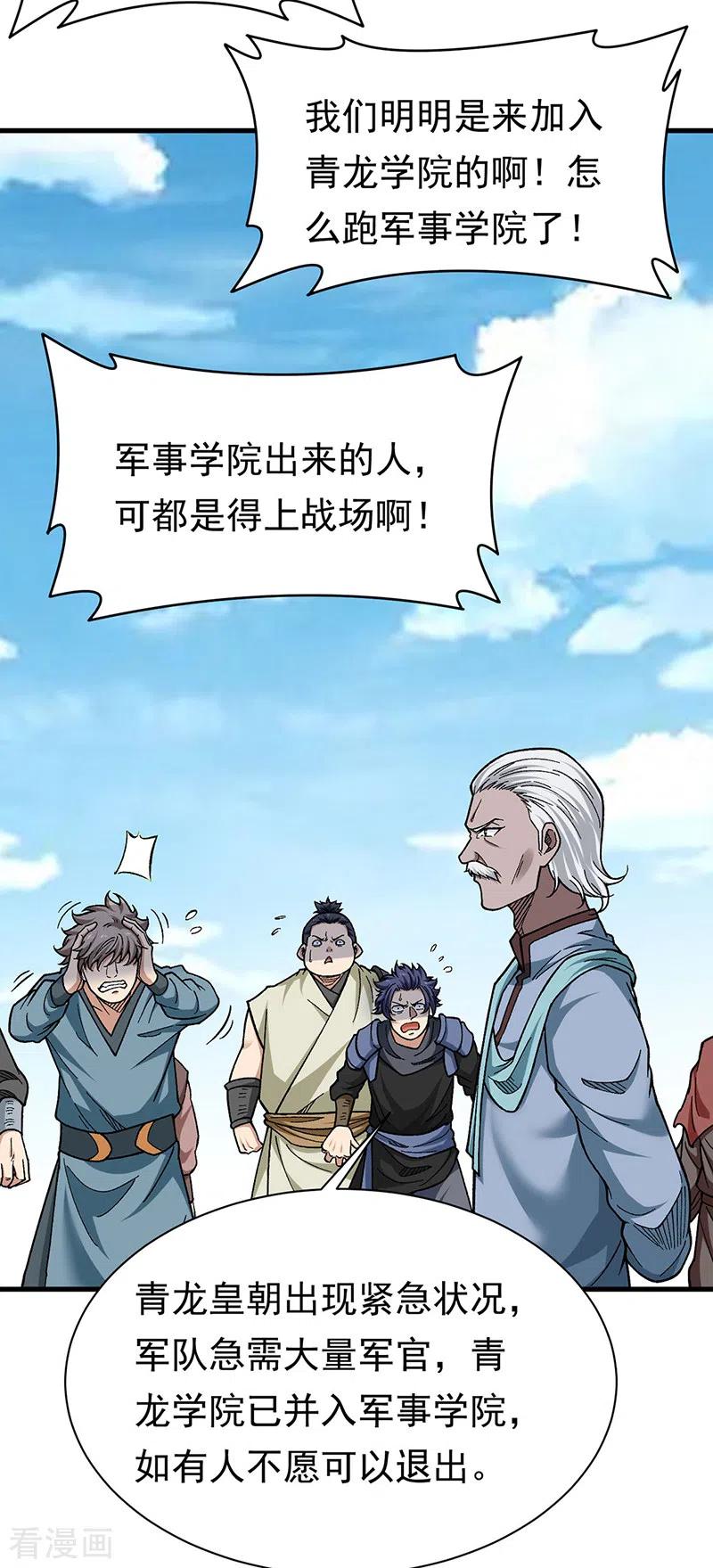 《武道独尊》第426话 第二项考验 第24页