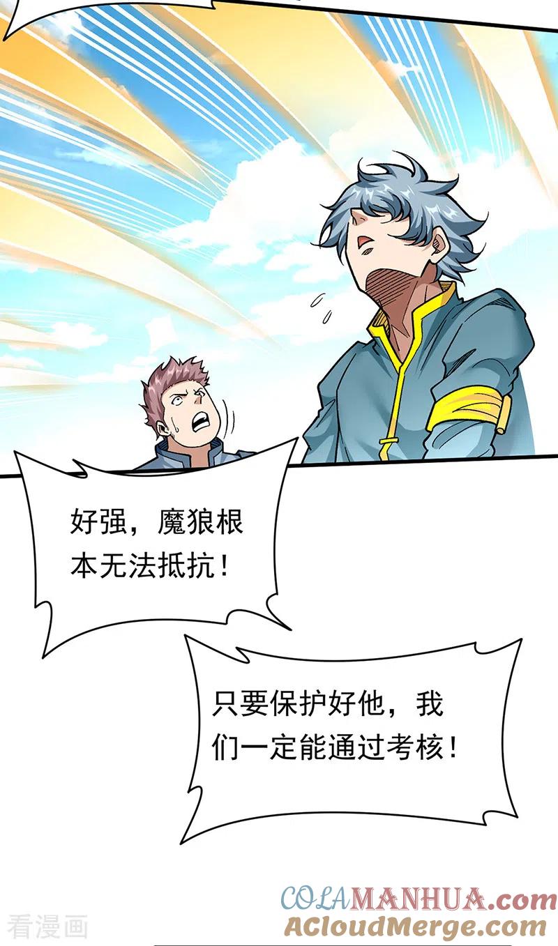 《武道独尊》第426话 第二项考验 第11页