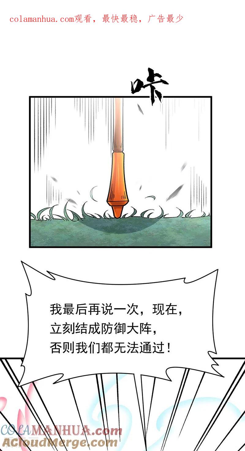 《武道独尊》第426话 第二项考验 第1页