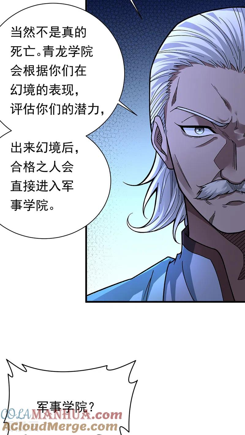 《武道独尊》第426话 第二项考验 第23页