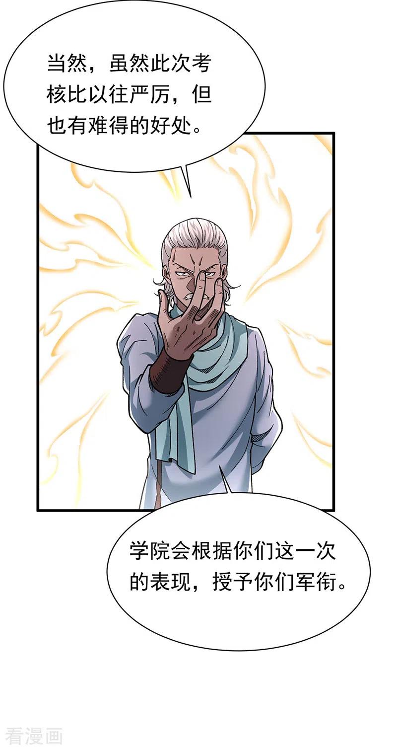 《武道独尊》第426话 第二项考验 第26页