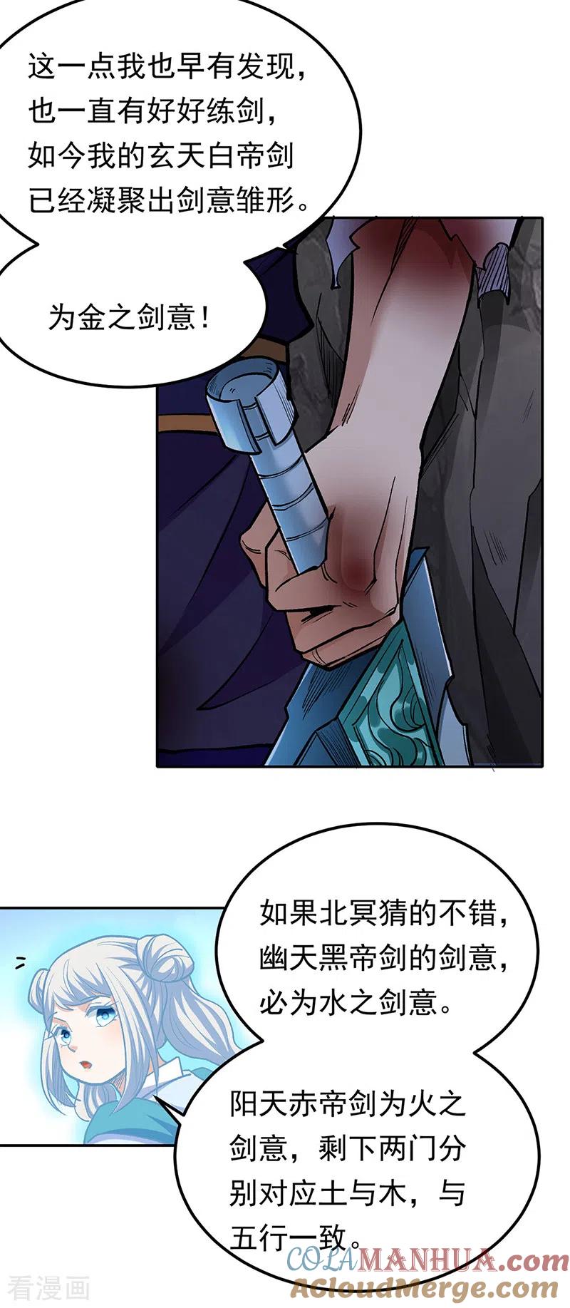 《武道独尊》第427话 战争幻境 第13页
