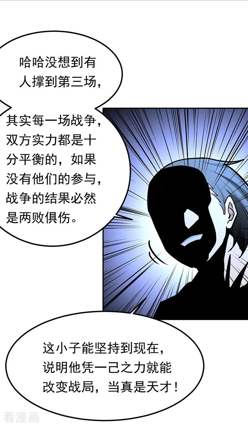 《武道独尊》第427话 战争幻境 第2页