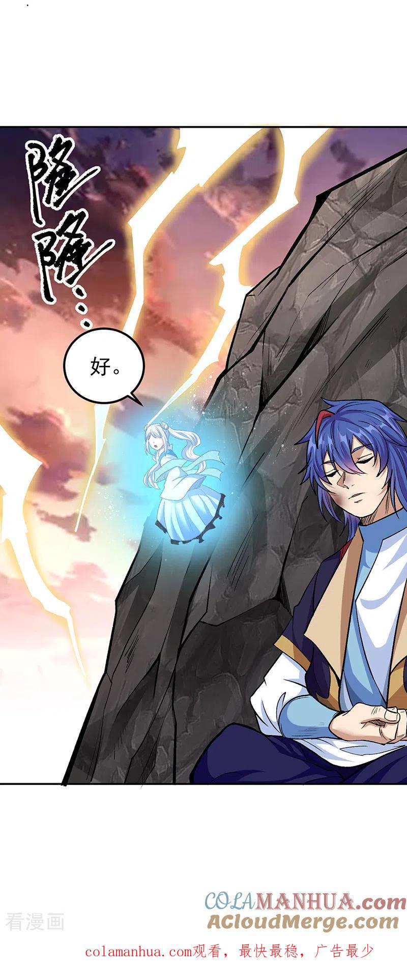 《武道独尊》第427话 战争幻境 第15页