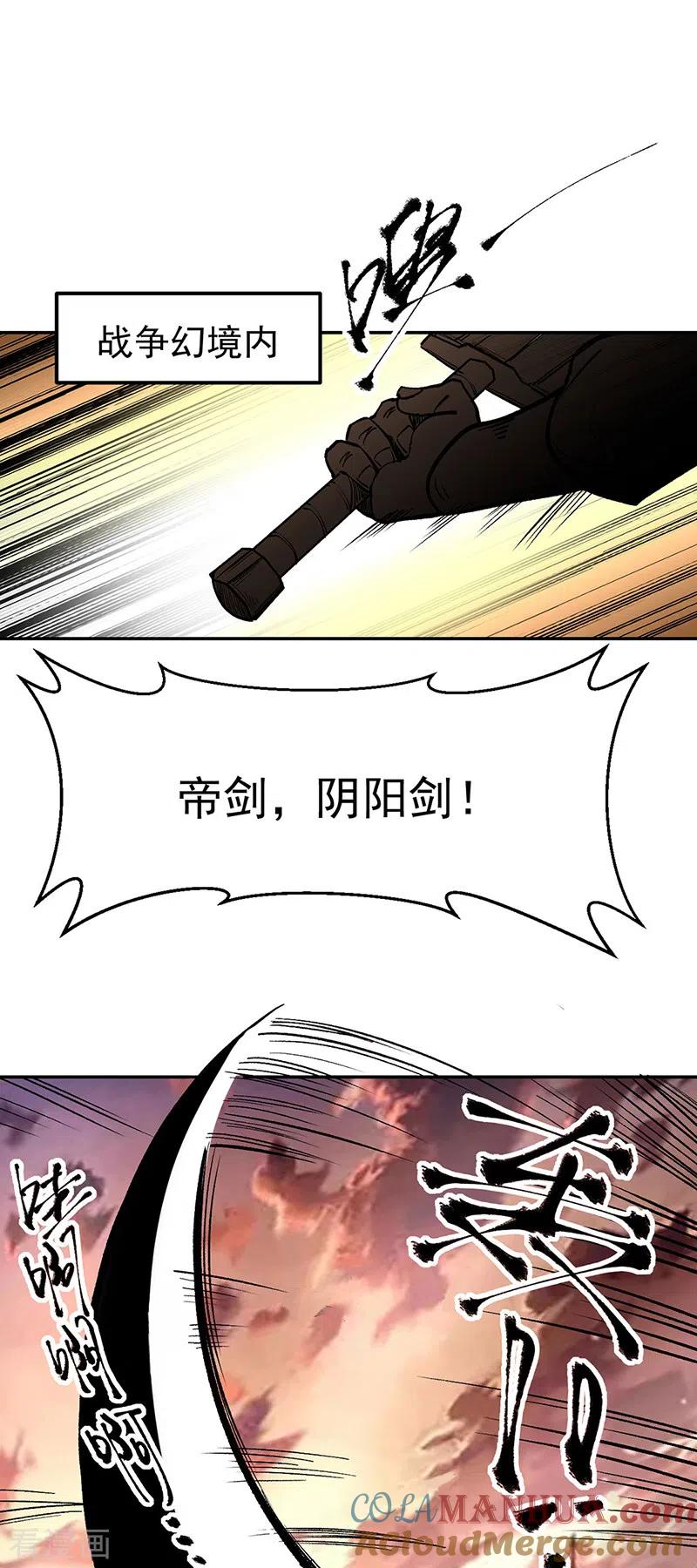 《武道独尊》第427话 战争幻境 第5页