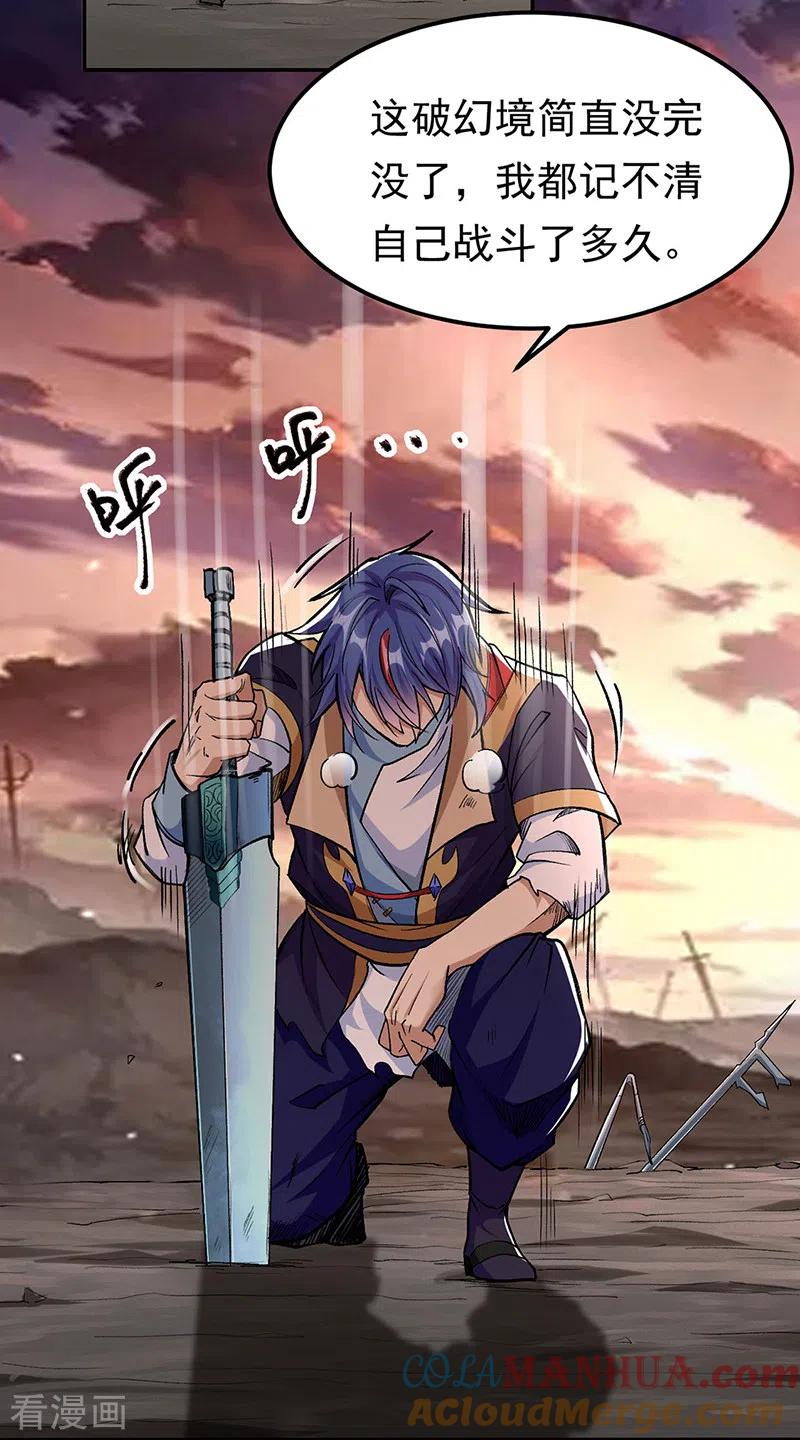 《武道独尊》第427话 战争幻境 第7页