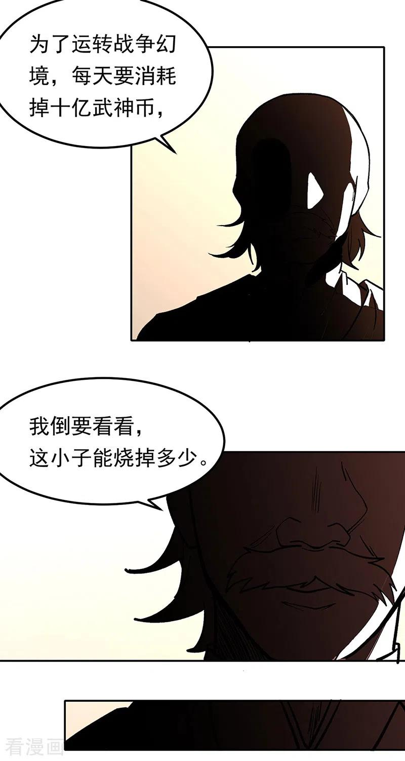 《武道独尊》第427话 战争幻境 第4页