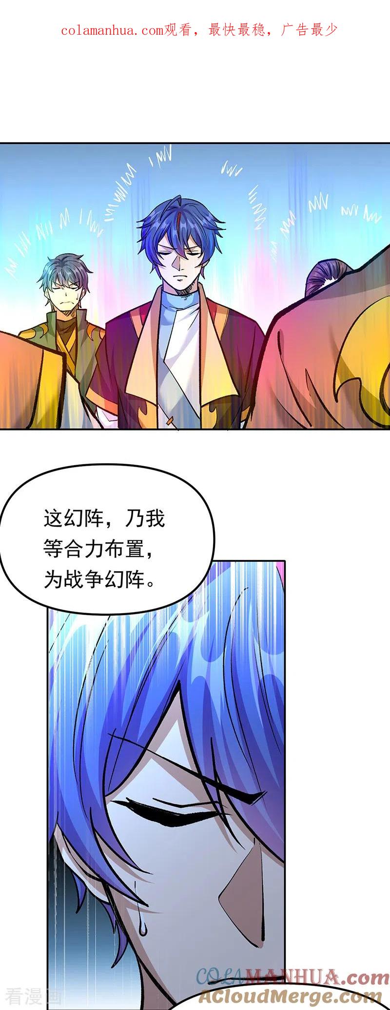 《武道独尊》第427话 战争幻境 第1页