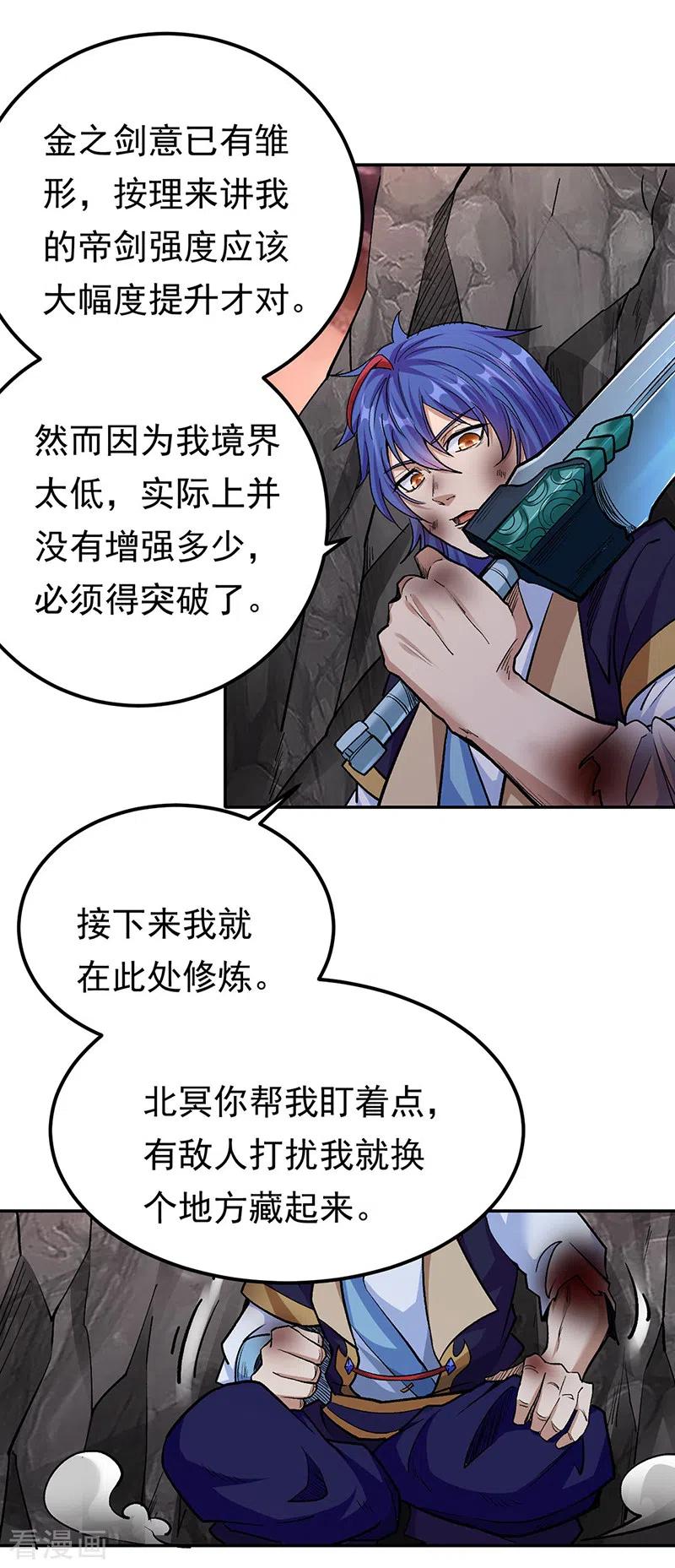 《武道独尊》第427话 战争幻境 第14页