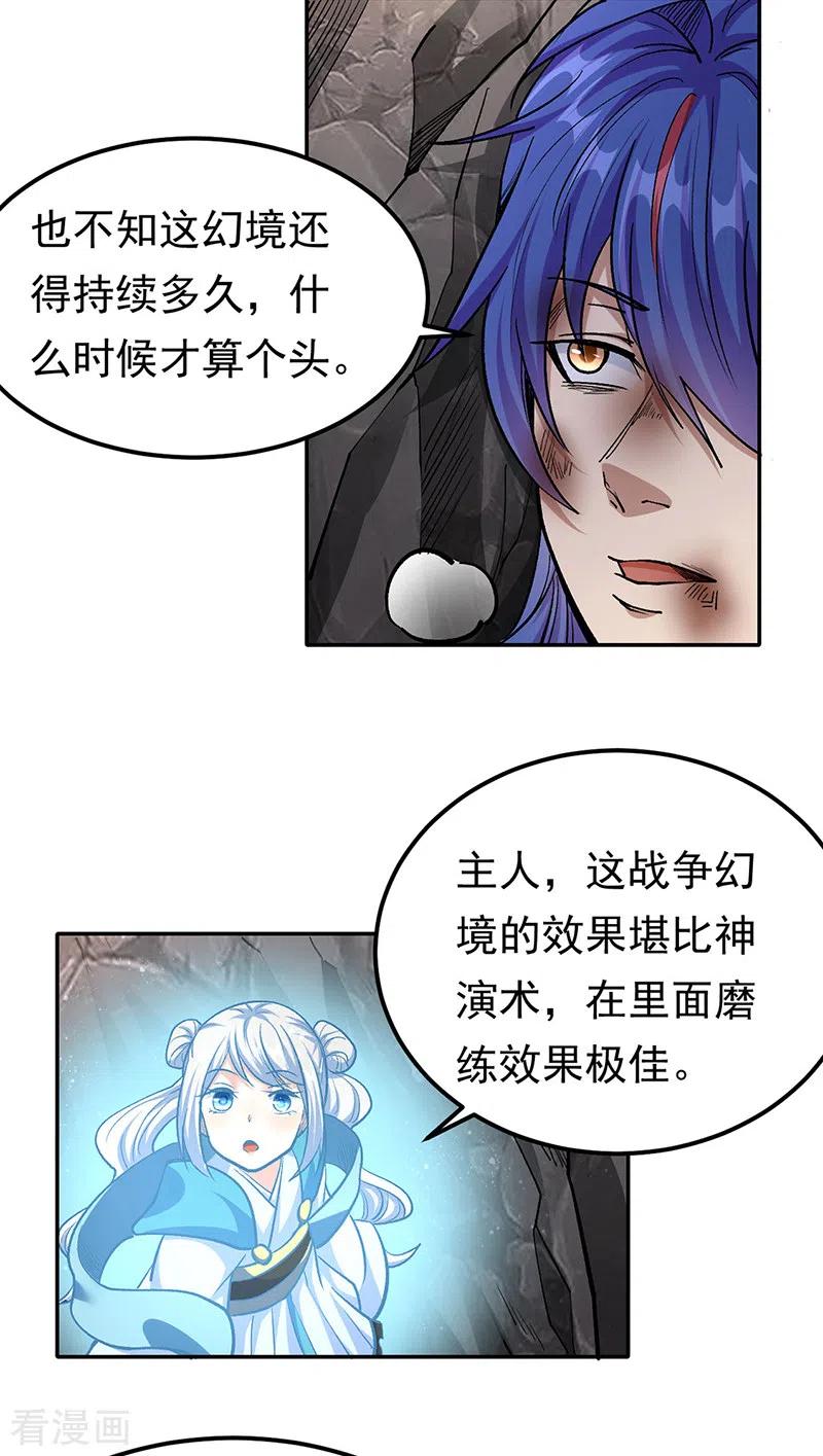 《武道独尊》第427话 战争幻境 第12页