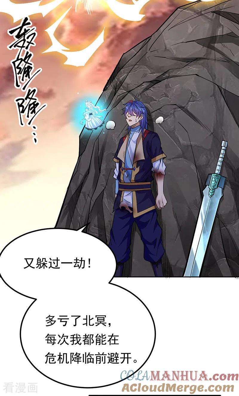 《武道独尊》第427话 战争幻境 第11页