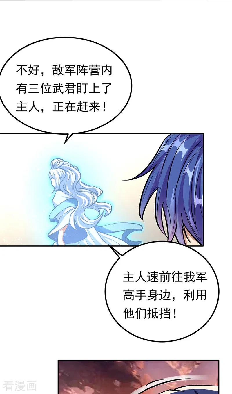 《武道独尊》第427话 战争幻境 第8页