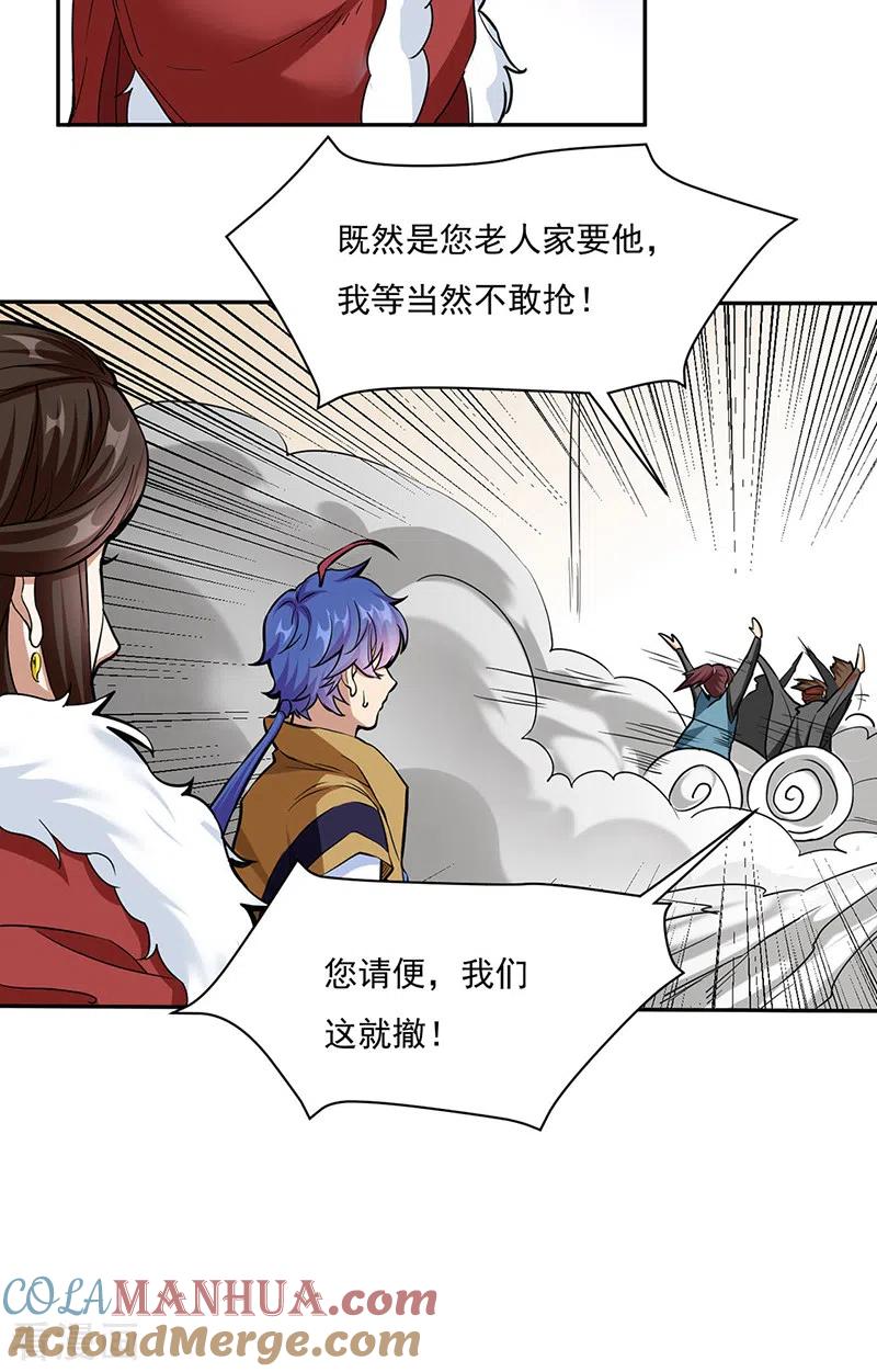 《武道独尊》第428话 特别班 第31页