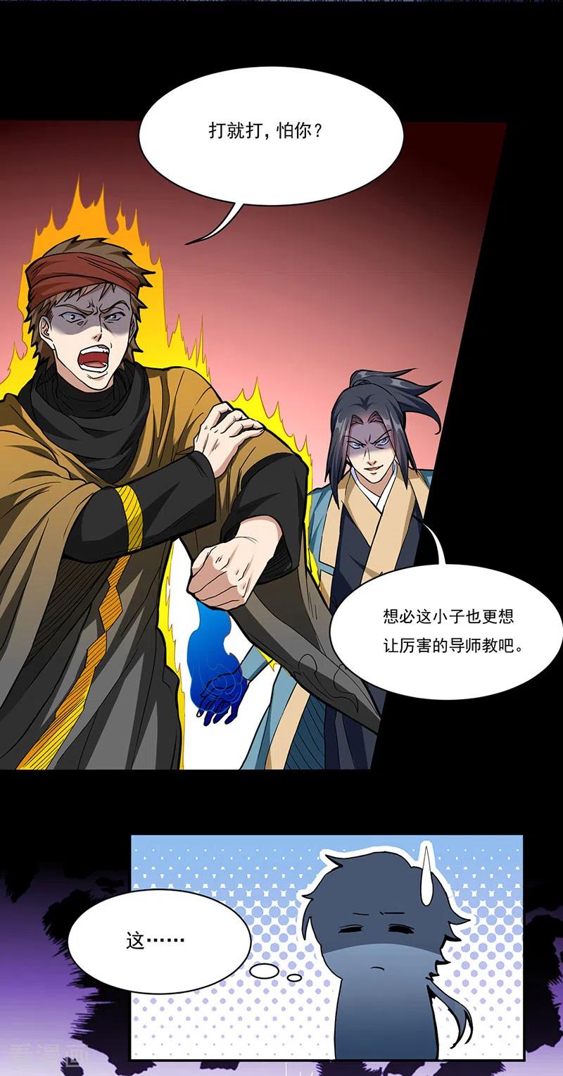 《武道独尊》第428话 特别班 第28页