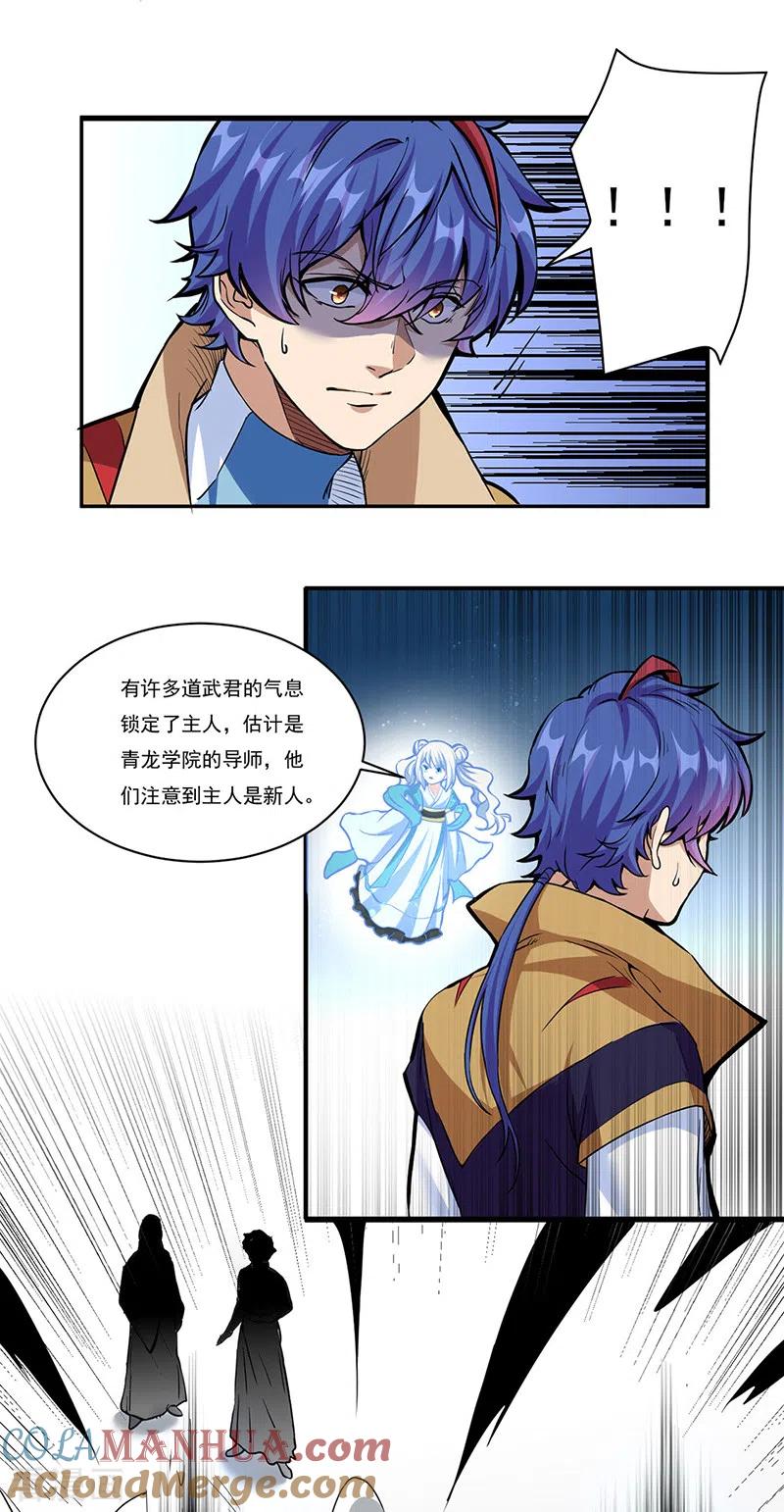 《武道独尊》第428话 特别班 第23页