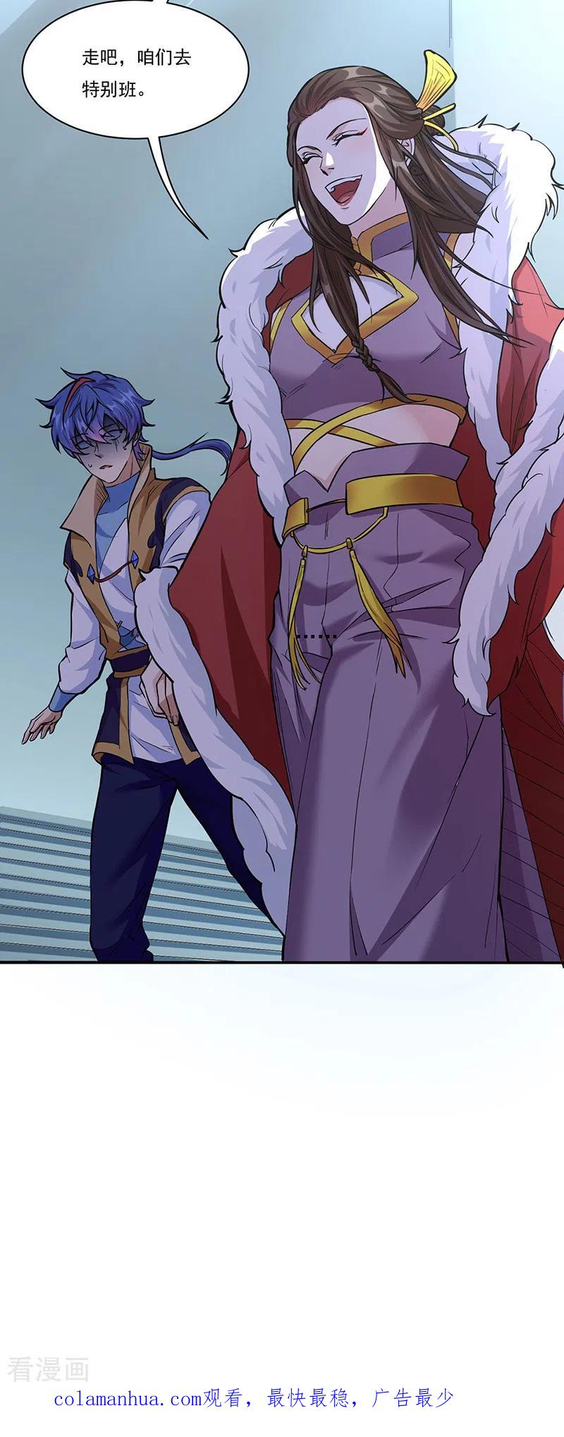 《武道独尊》第428话 特别班 第36页