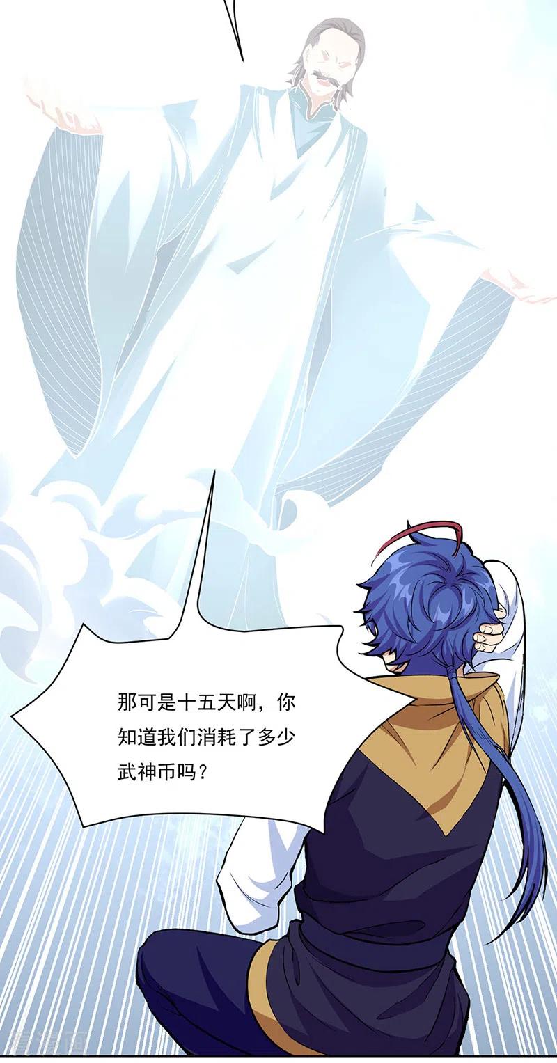 《武道独尊》第428话 特别班 第12页
