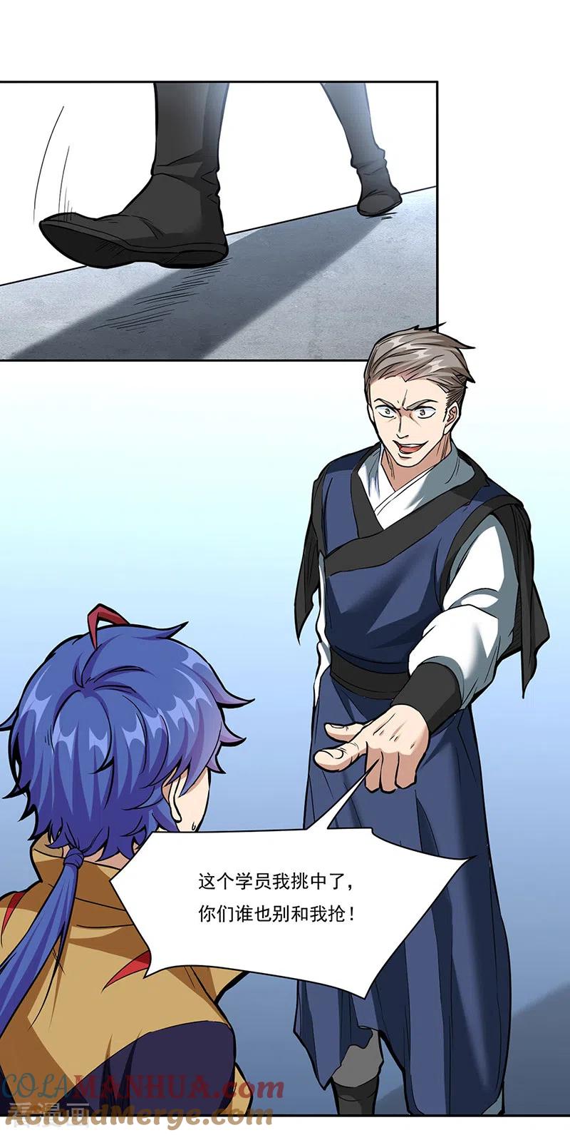 《武道独尊》第428话 特别班 第25页