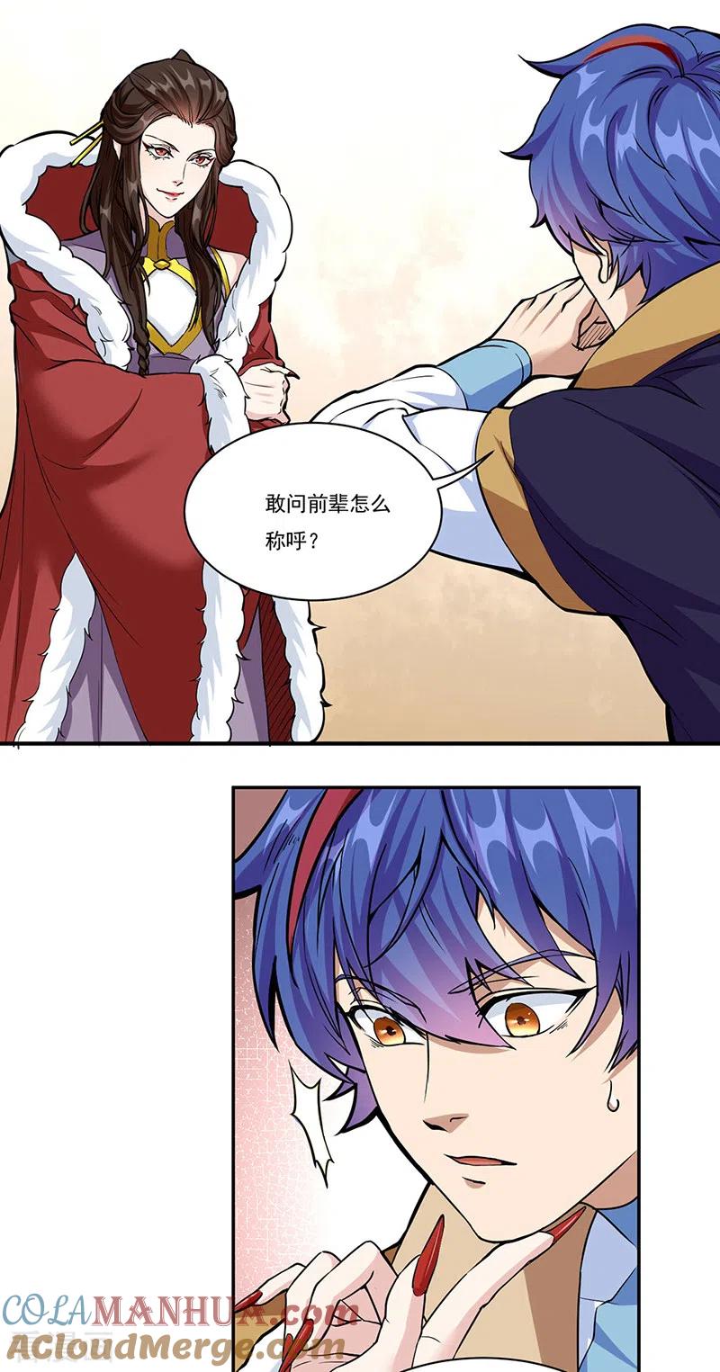 《武道独尊》第428话 特别班 第33页
