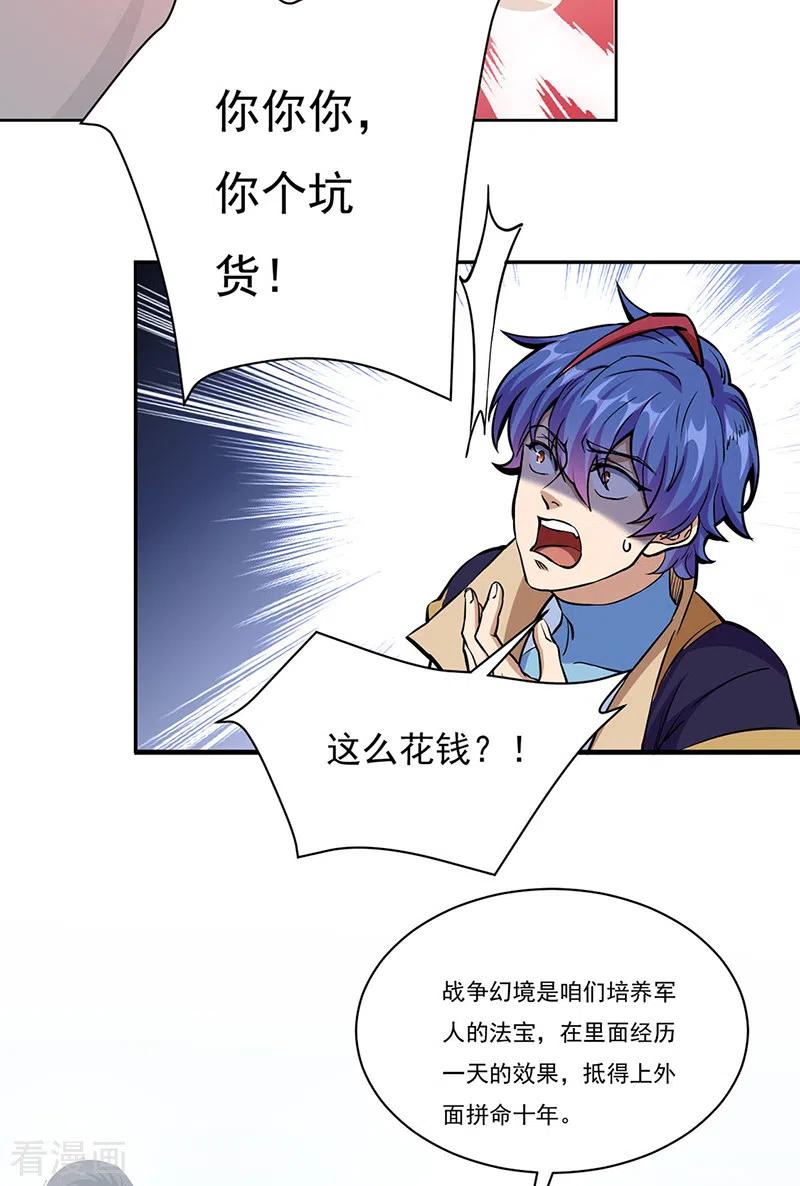 《武道独尊》第428话 特别班 第14页