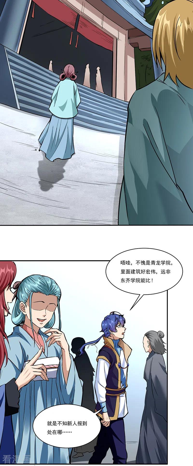 《武道独尊》第428话 特别班 第22页