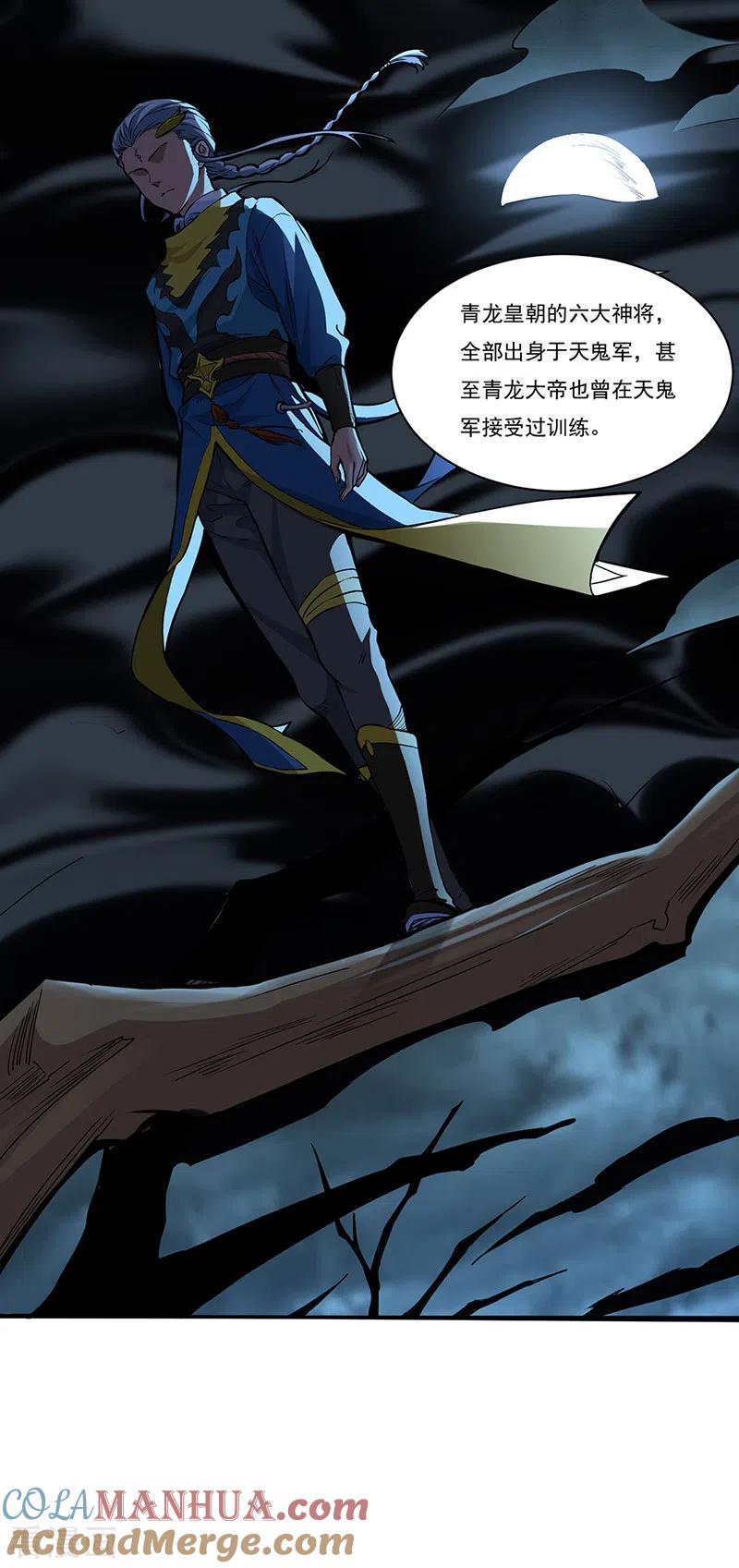 《武道独尊》第428话 特别班 第17页