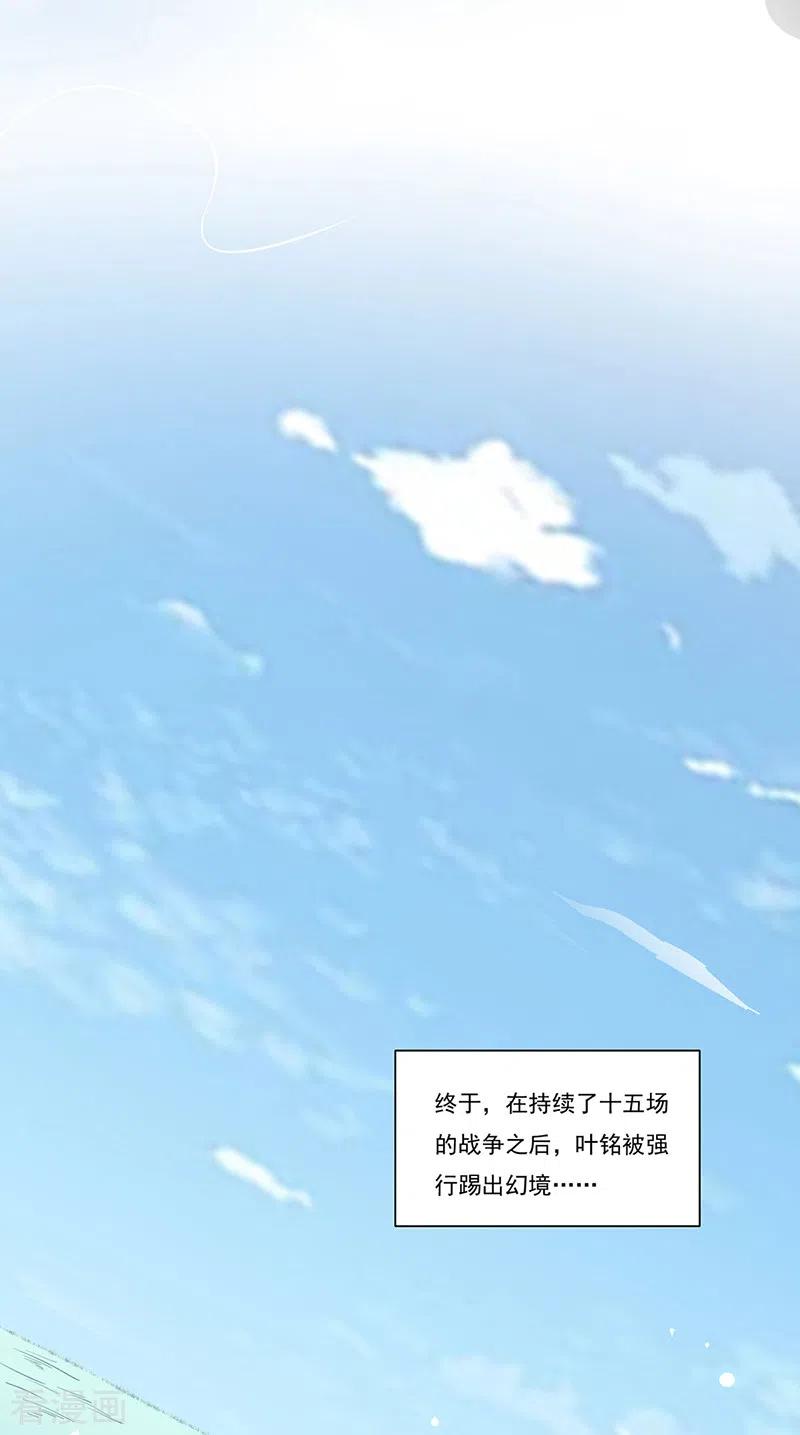 《武道独尊》第428话 特别班 第4页