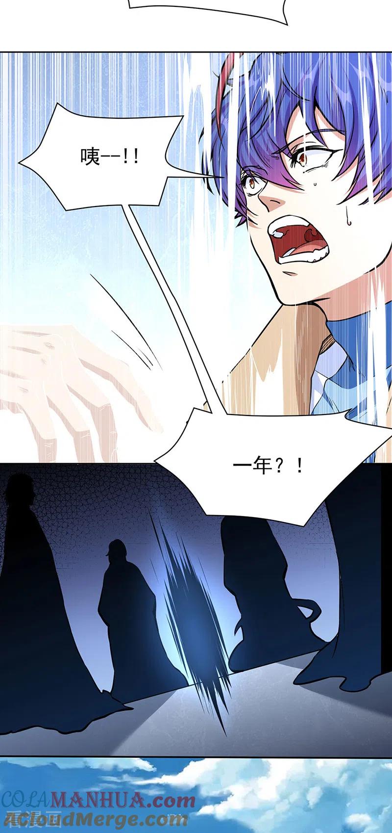 《武道独尊》第428话 特别班 第19页
