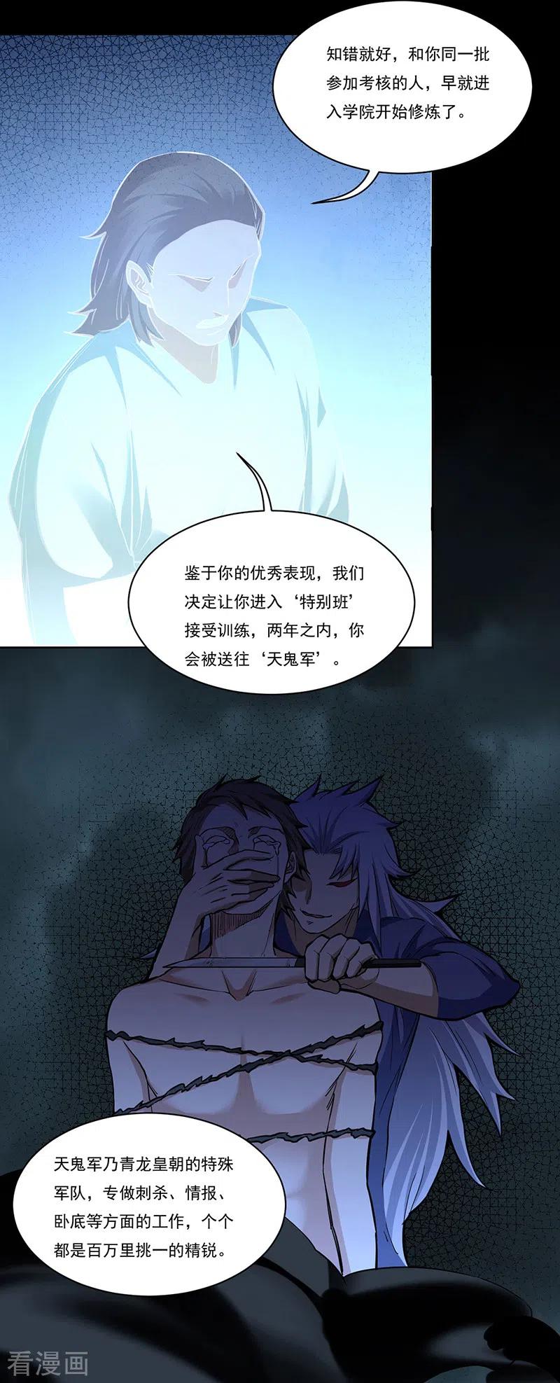 《武道独尊》第428话 特别班 第16页