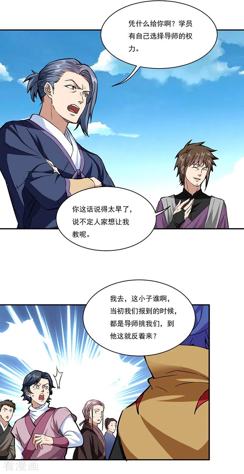 《武道独尊》第428话 特别班 第26页
