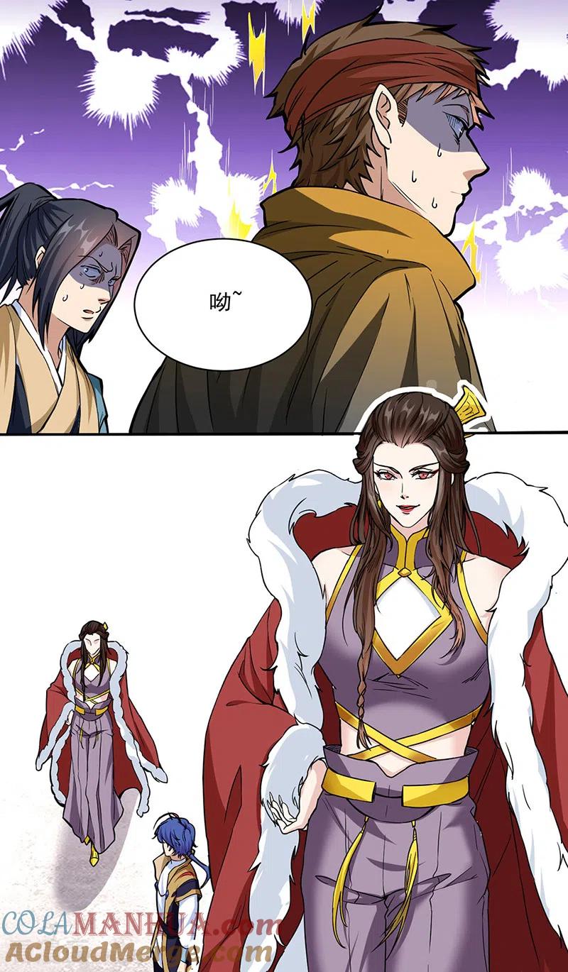《武道独尊》第428话 特别班 第29页