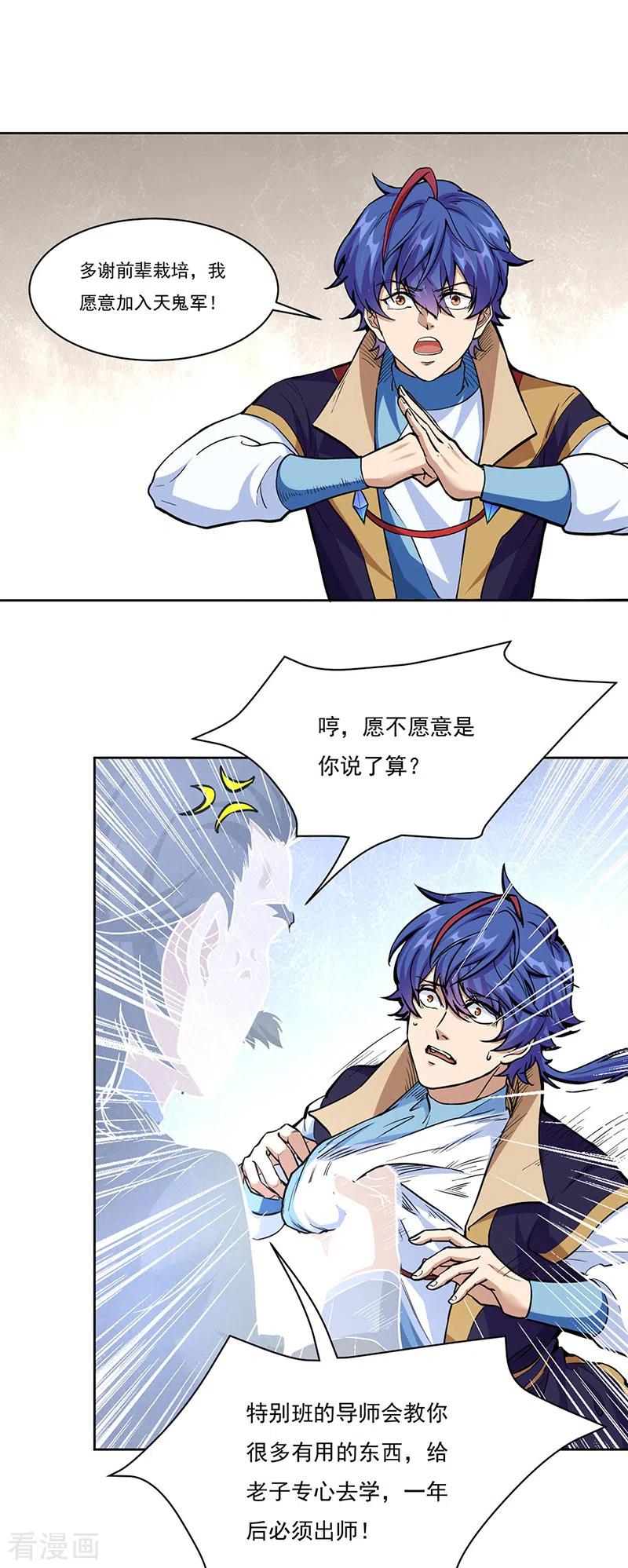《武道独尊》第428话 特别班 第18页