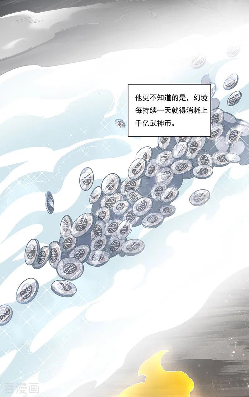 《武道独尊》第428话 特别班 第2页