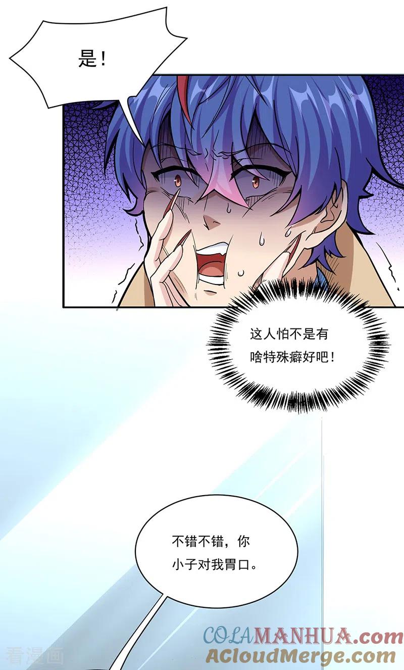 《武道独尊》第428话 特别班 第35页