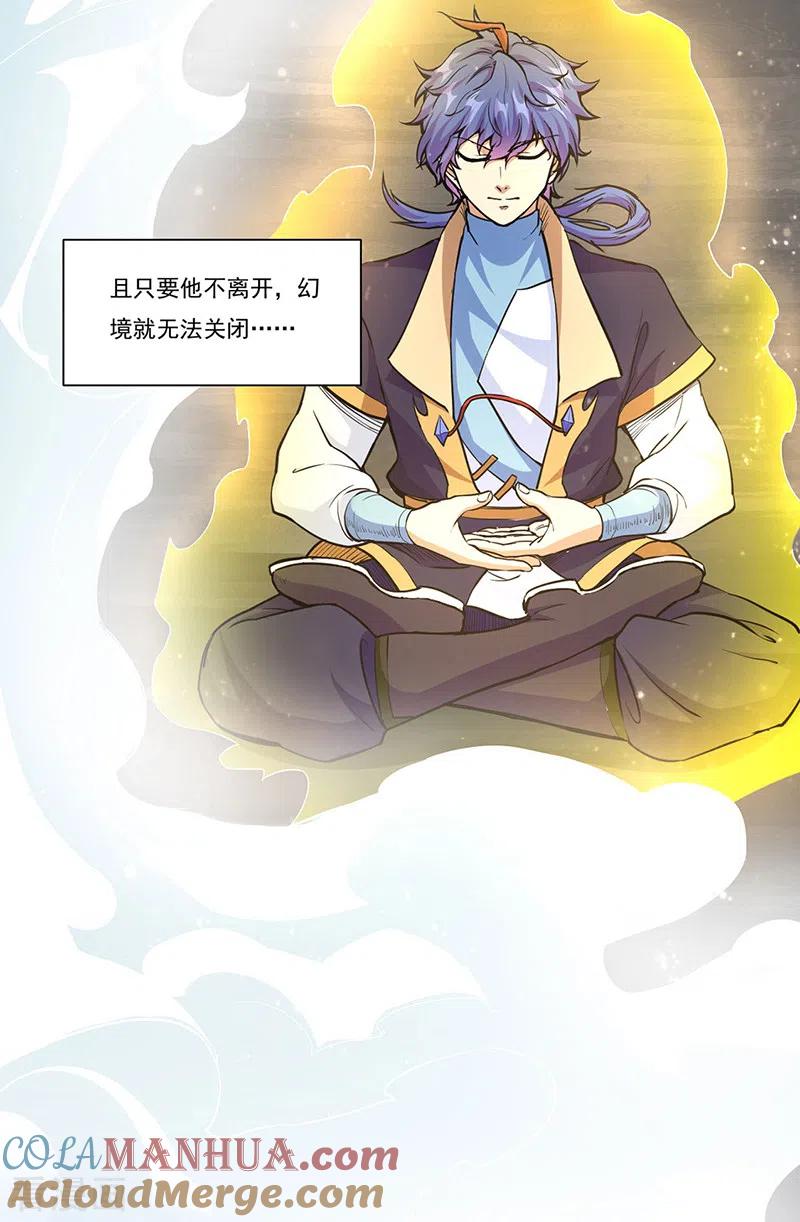 《武道独尊》第428话 特别班 第3页