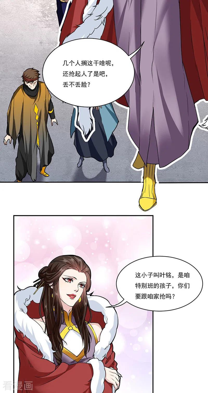 《武道独尊》第428话 特别班 第30页