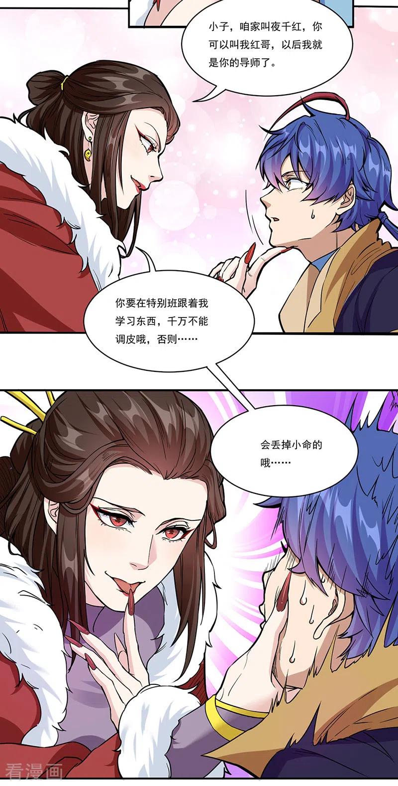 《武道独尊》第428话 特别班 第34页