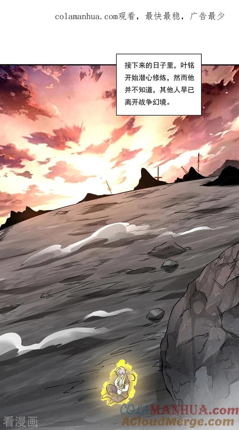 《武道独尊》第428话 特别班 第1页