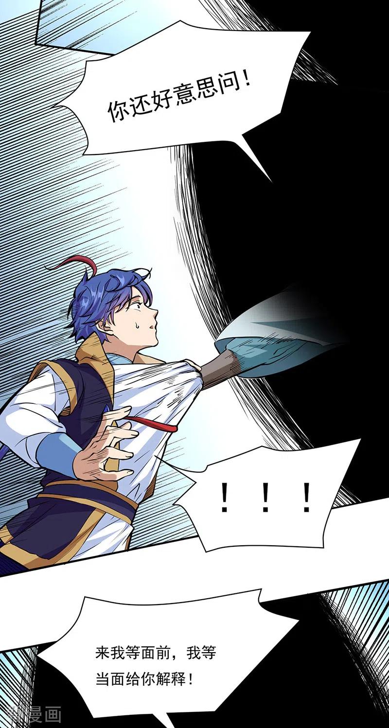 《武道独尊》第428话 特别班 第8页